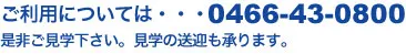 ケアパーク湘南台通所リハビリテーション連絡先