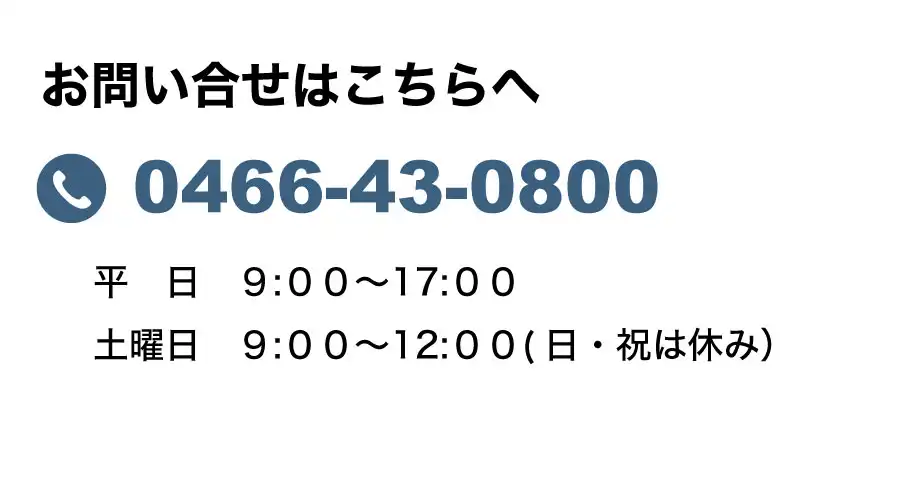 お問い合わせ窓口対応時間